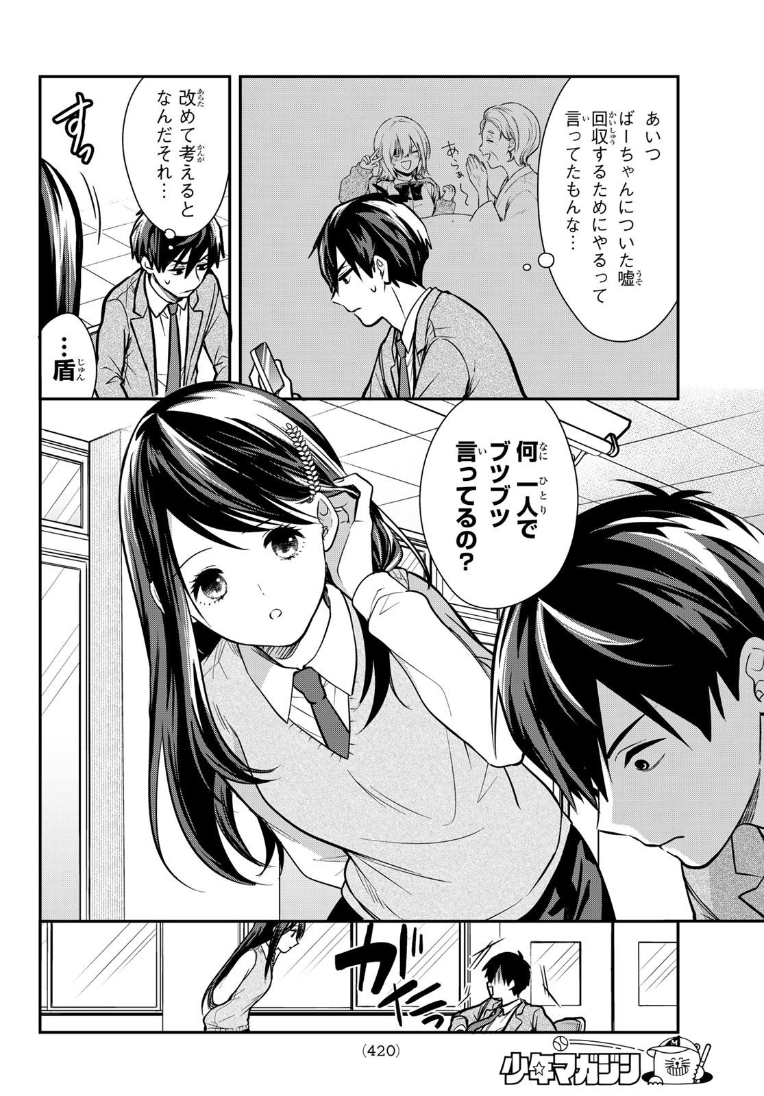 Kimi ga Megami Nara Ii no ni (I Wish You Were My Muse) - Chapter 009 - Page 6