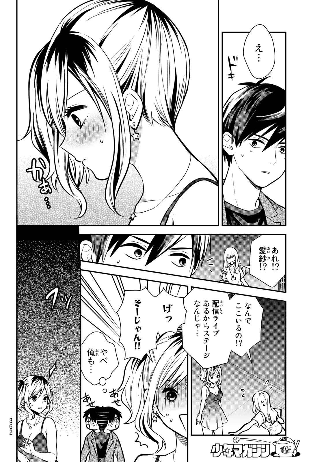 Kimi ga Megami Nara Ii no ni (I Wish You Were My Muse) - Chapter 011 - Page 16