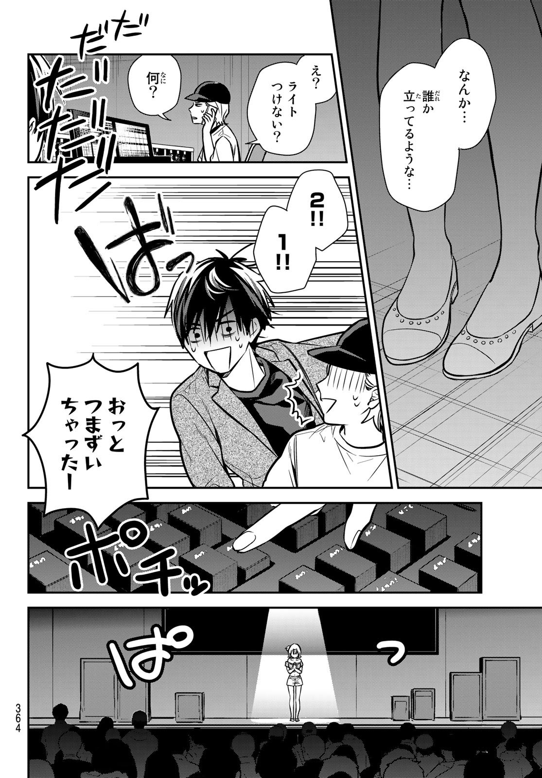 Kimi ga Megami Nara Ii no ni (I Wish You Were My Muse) - Chapter 011 - Page 18