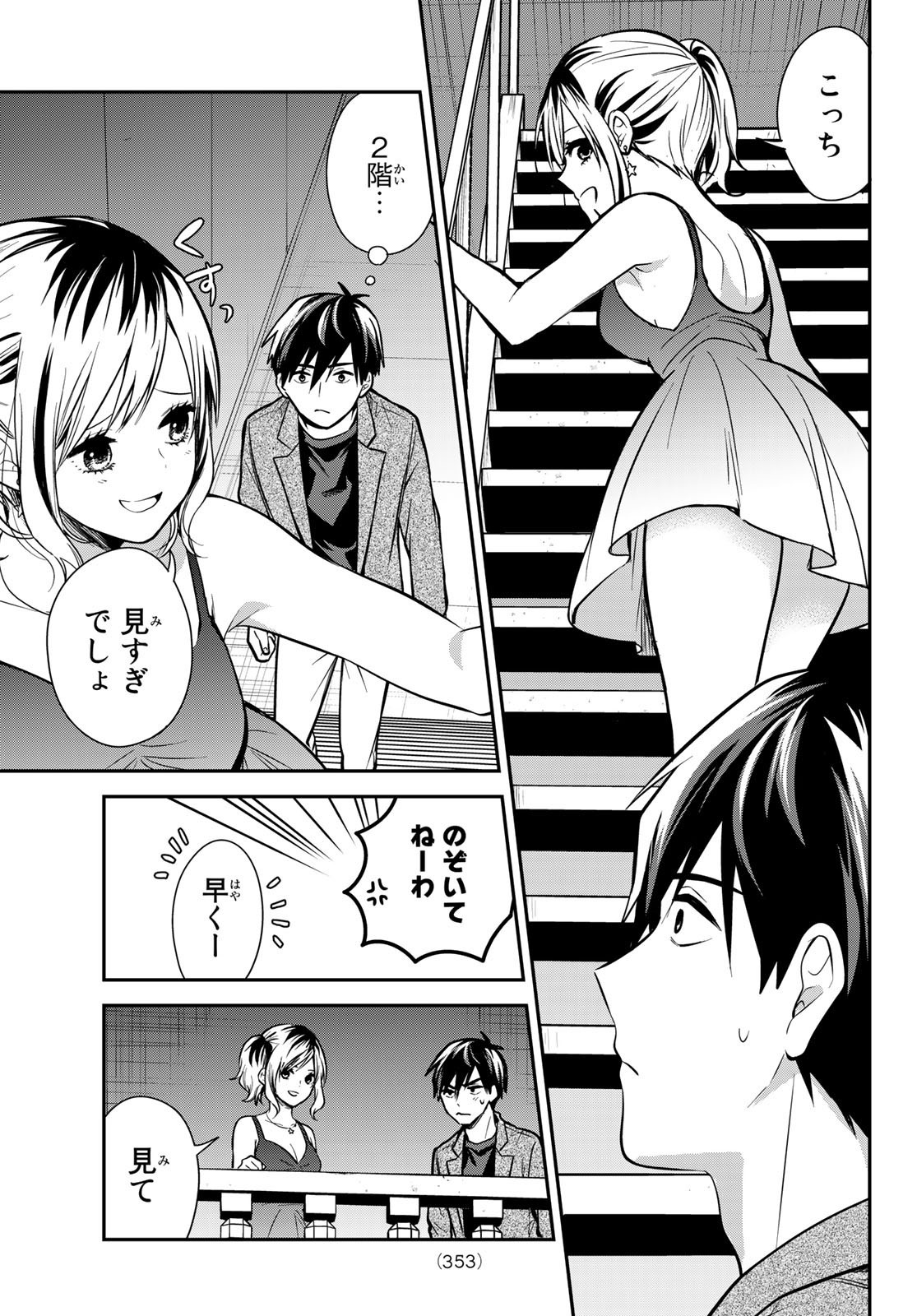 Kimi ga Megami Nara Ii no ni (I Wish You Were My Muse) - Chapter 011 - Page 7