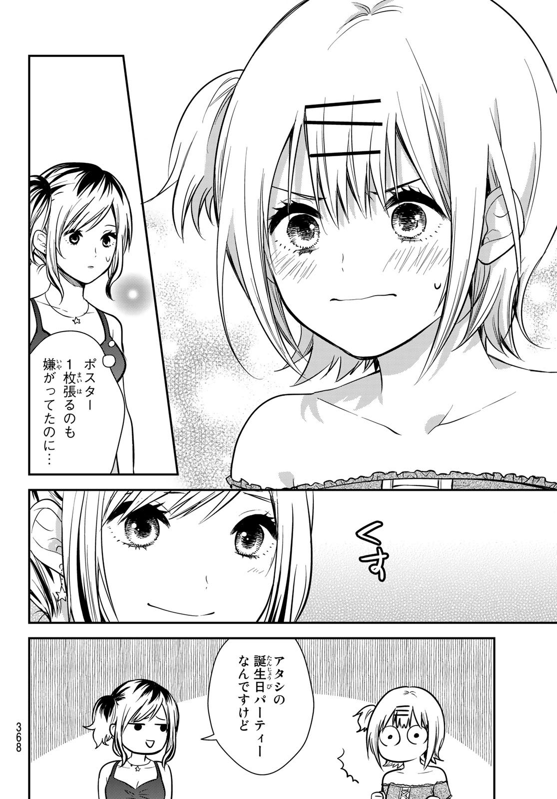 Kimi ga Megami Nara Ii no ni (I Wish You Were My Muse) - Chapter 012 - Page 12