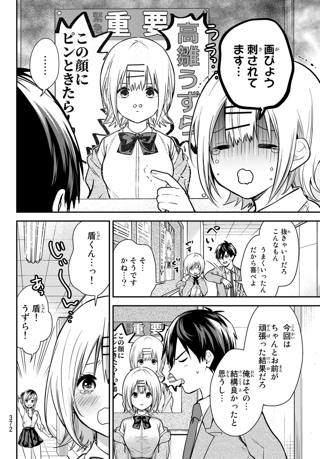 Kimi ga Megami Nara Ii no ni (I Wish You Were My Muse) - Chapter 012 - Page 16