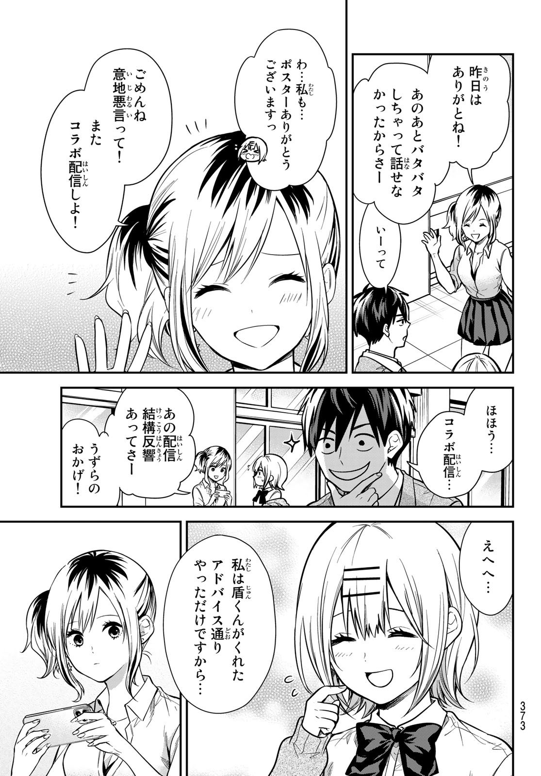 Kimi ga Megami Nara Ii no ni (I Wish You Were My Muse) - Chapter 012 - Page 17