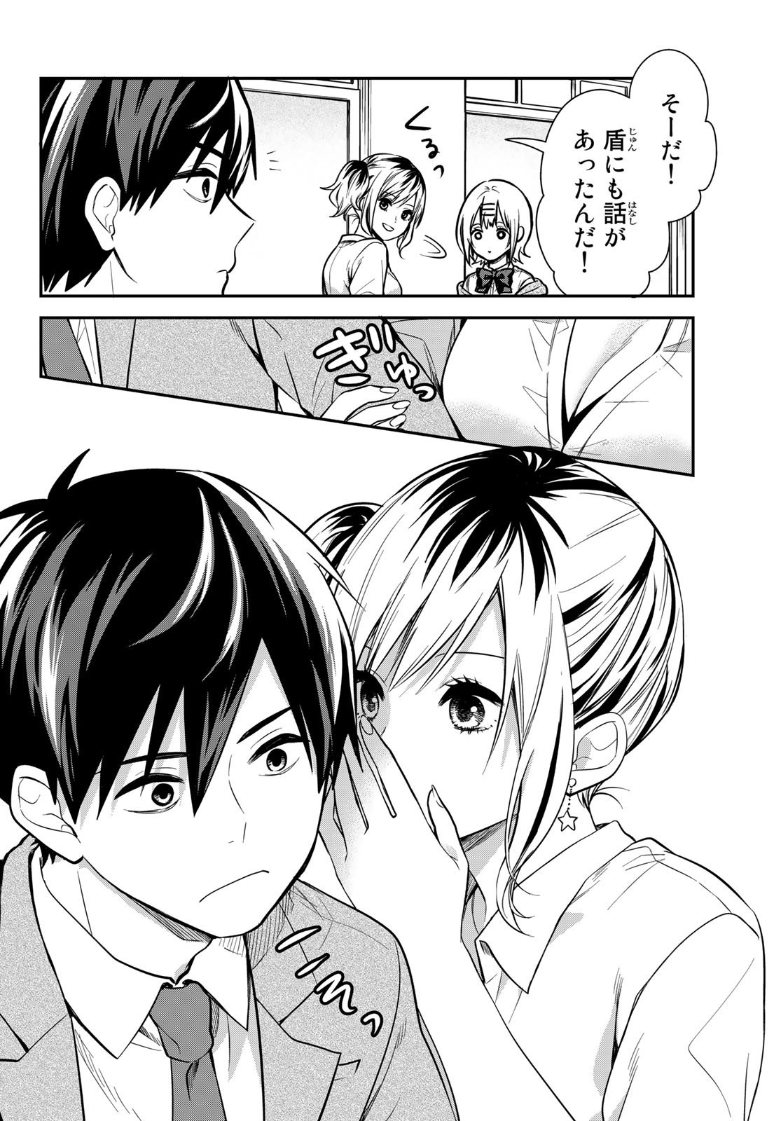 Kimi ga Megami Nara Ii no ni (I Wish You Were My Muse) - Chapter 012 - Page 18