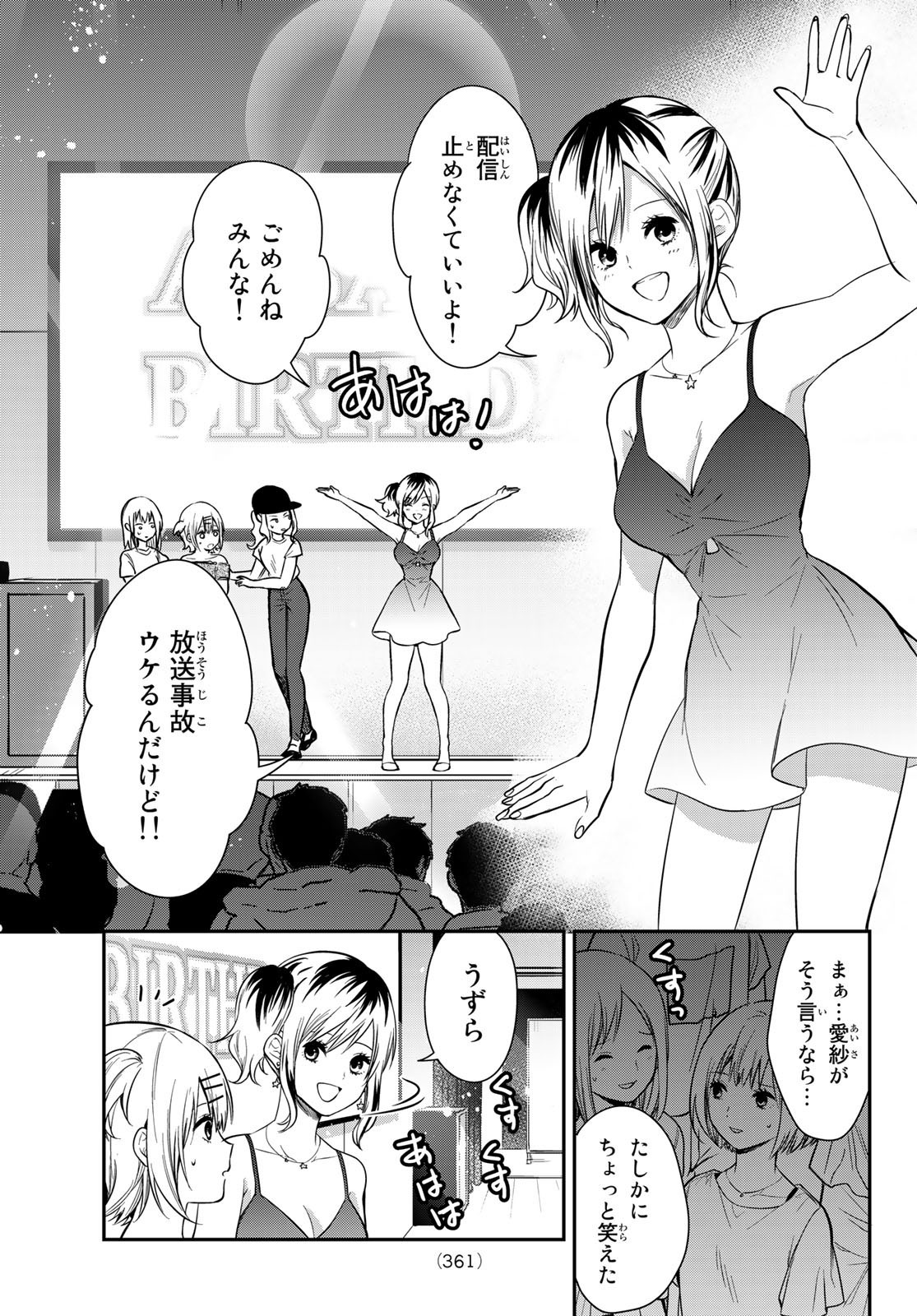 Kimi ga Megami Nara Ii no ni (I Wish You Were My Muse) - Chapter 012 - Page 5