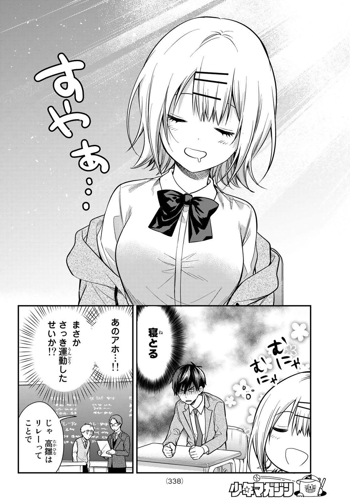 Kimi ga Megami Nara Ii no ni (I Wish You Were My Muse) - Chapter 013 - Page 14