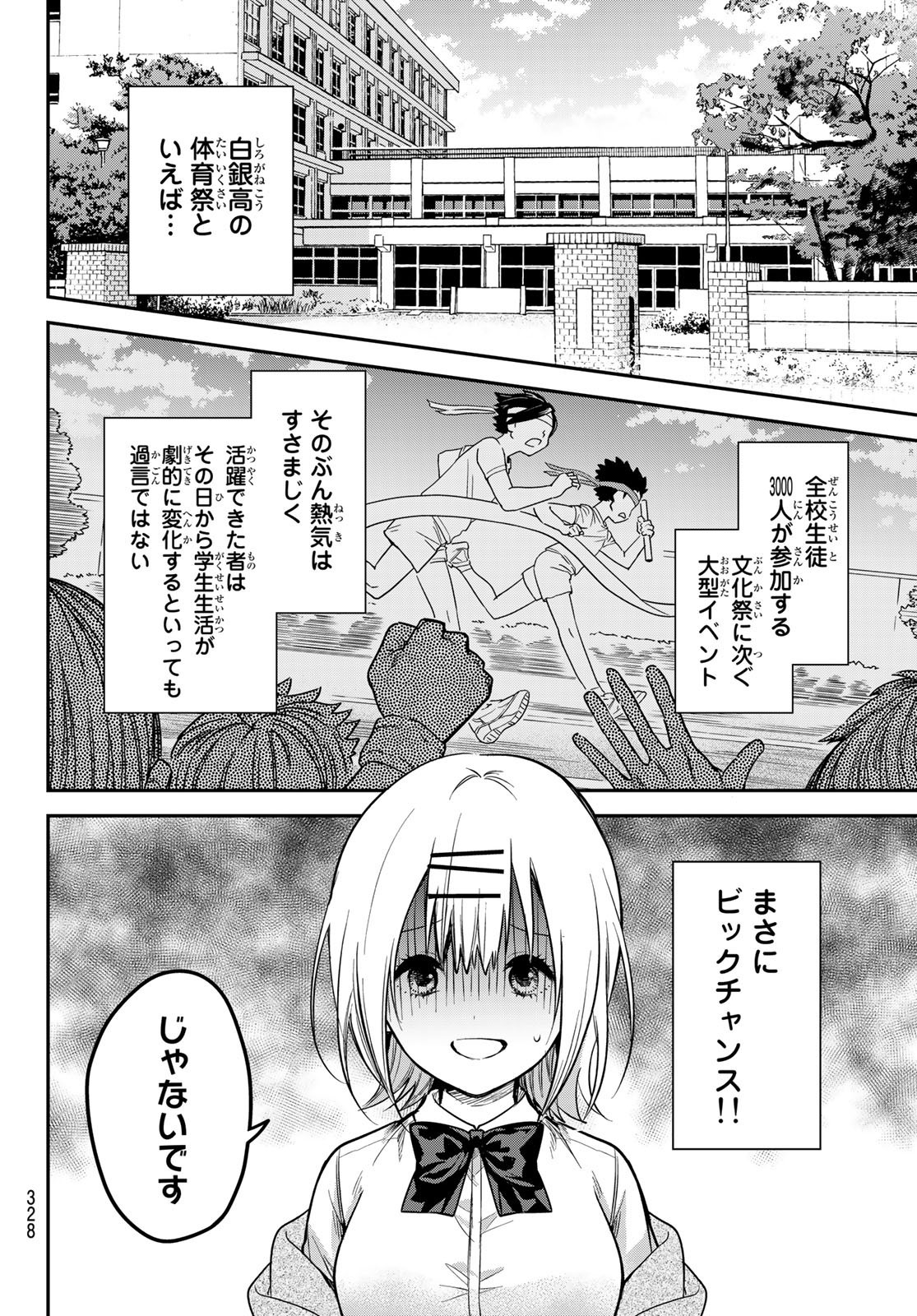 Kimi ga Megami Nara Ii no ni (I Wish You Were My Muse) - Chapter 013 - Page 4