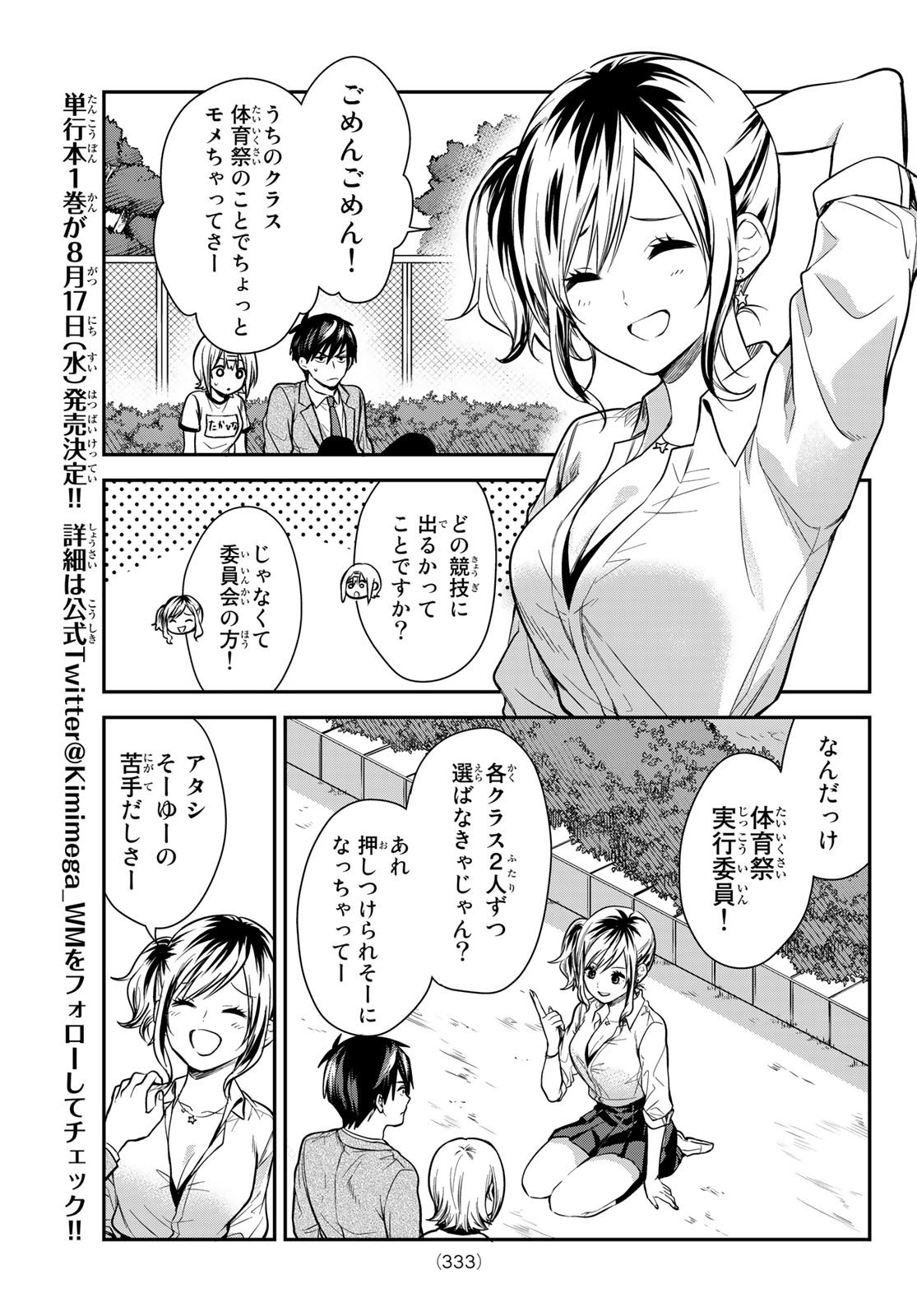 Kimi ga Megami Nara Ii no ni (I Wish You Were My Muse) - Chapter 013 - Page 9