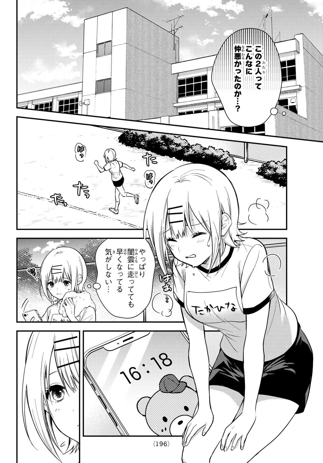 Kimi ga Megami Nara Ii no ni (I Wish You Were My Muse) - Chapter 014 - Page 13