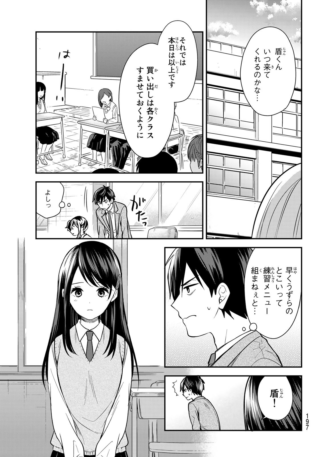 Kimi ga Megami Nara Ii no ni (I Wish You Were My Muse) - Chapter 014 - Page 14