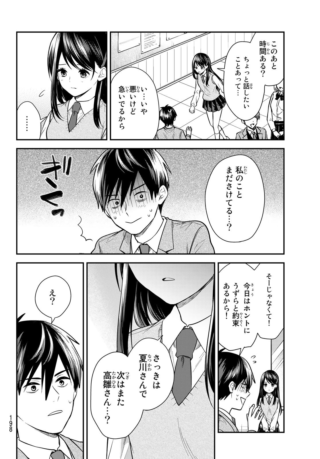 Kimi ga Megami Nara Ii no ni (I Wish You Were My Muse) - Chapter 014 - Page 15