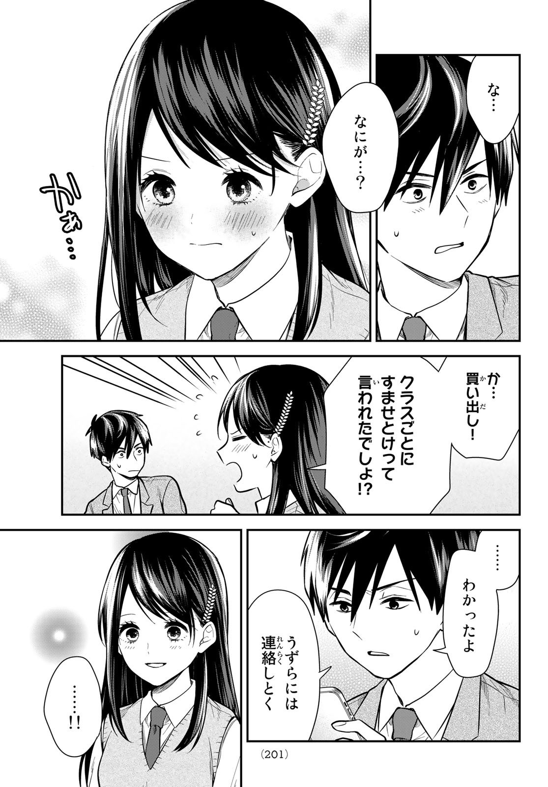 Kimi ga Megami Nara Ii no ni (I Wish You Were My Muse) - Chapter 014 - Page 18