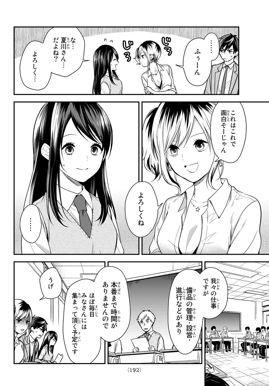 Kimi ga Megami Nara Ii no ni (I Wish You Were My Muse) - Chapter 014 - Page 9