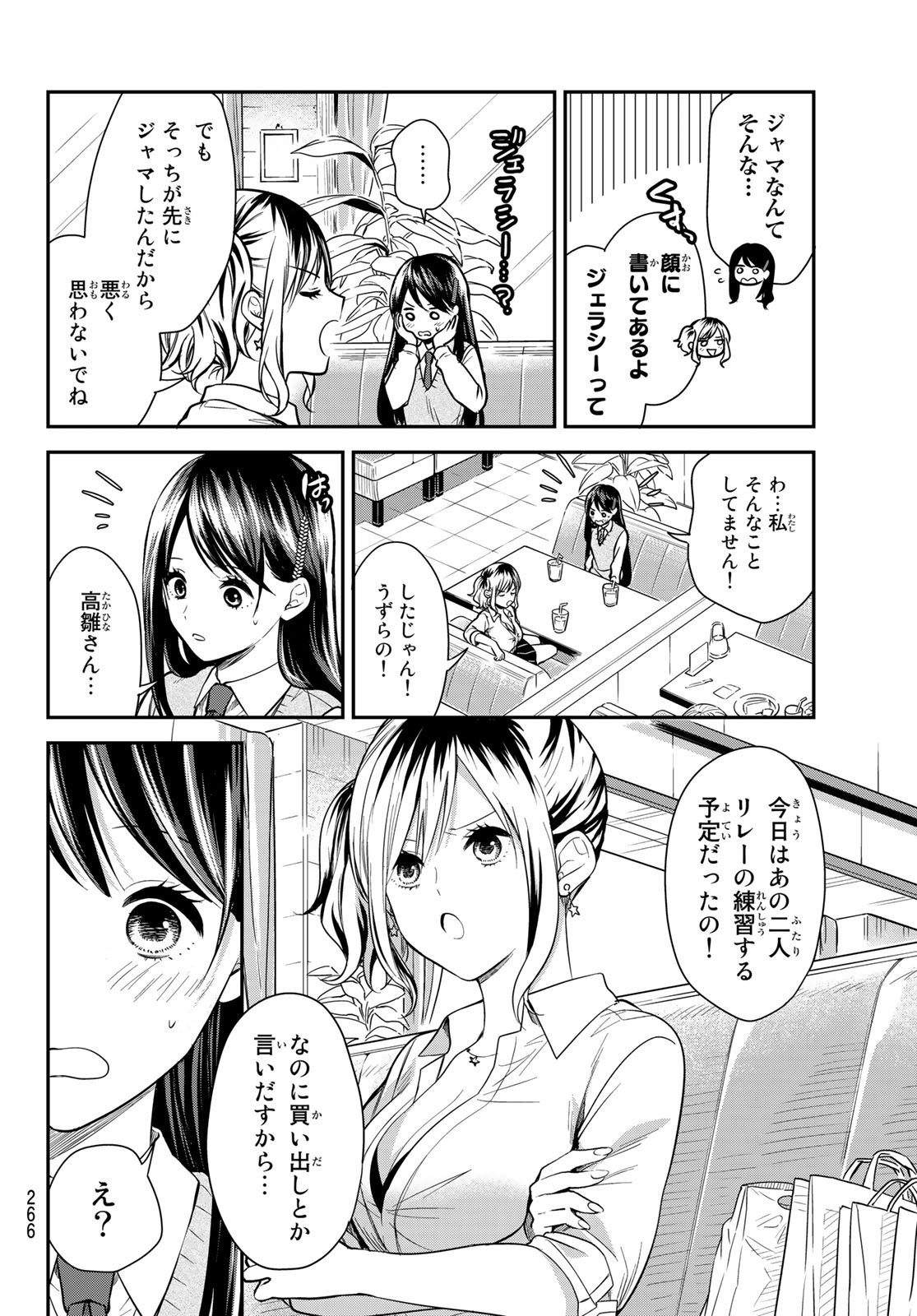 Kimi ga Megami Nara Ii no ni (I Wish You Were My Muse) - Chapter 015 - Page 10