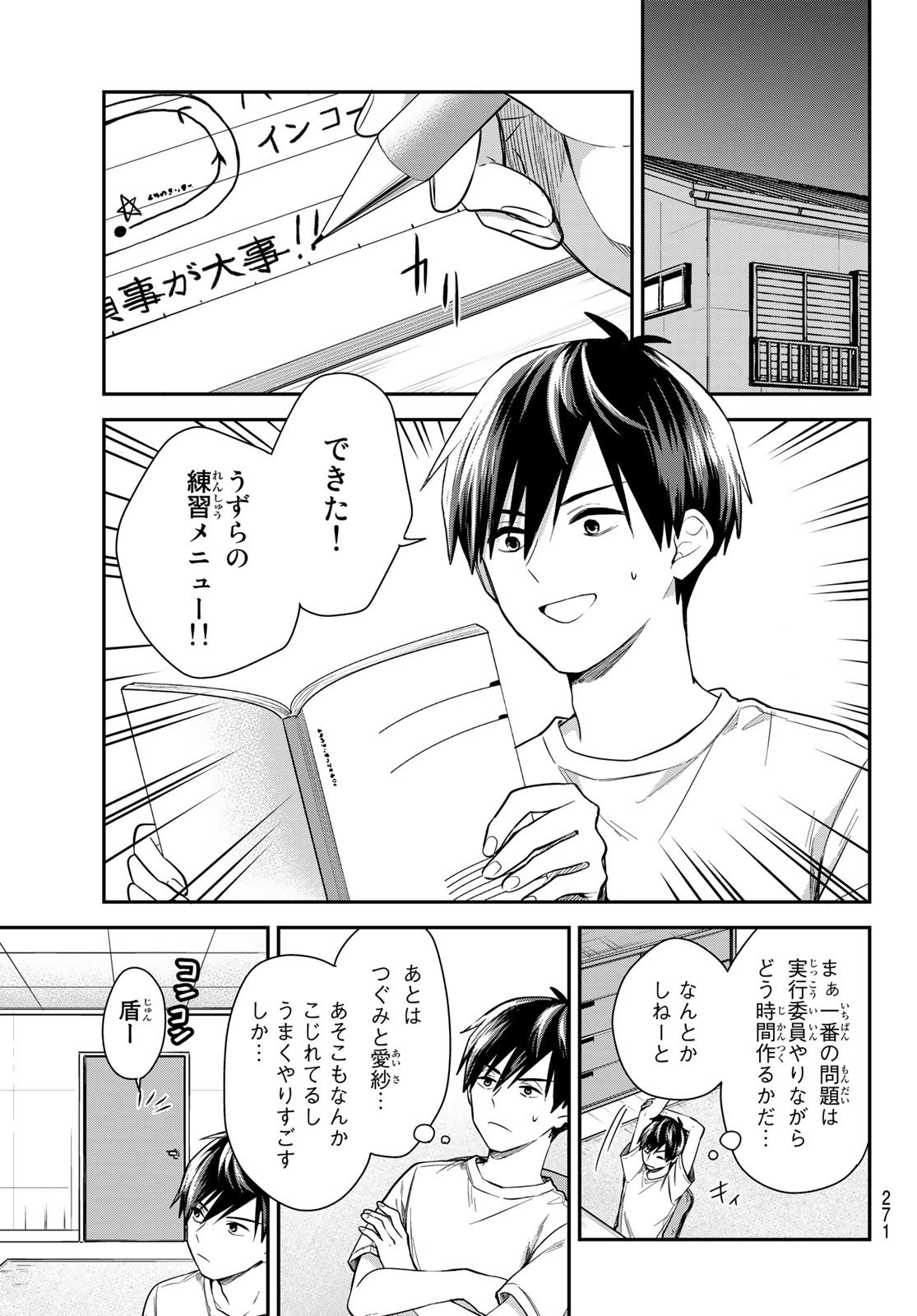 Kimi ga Megami Nara Ii no ni (I Wish You Were My Muse) - Chapter 015 - Page 15