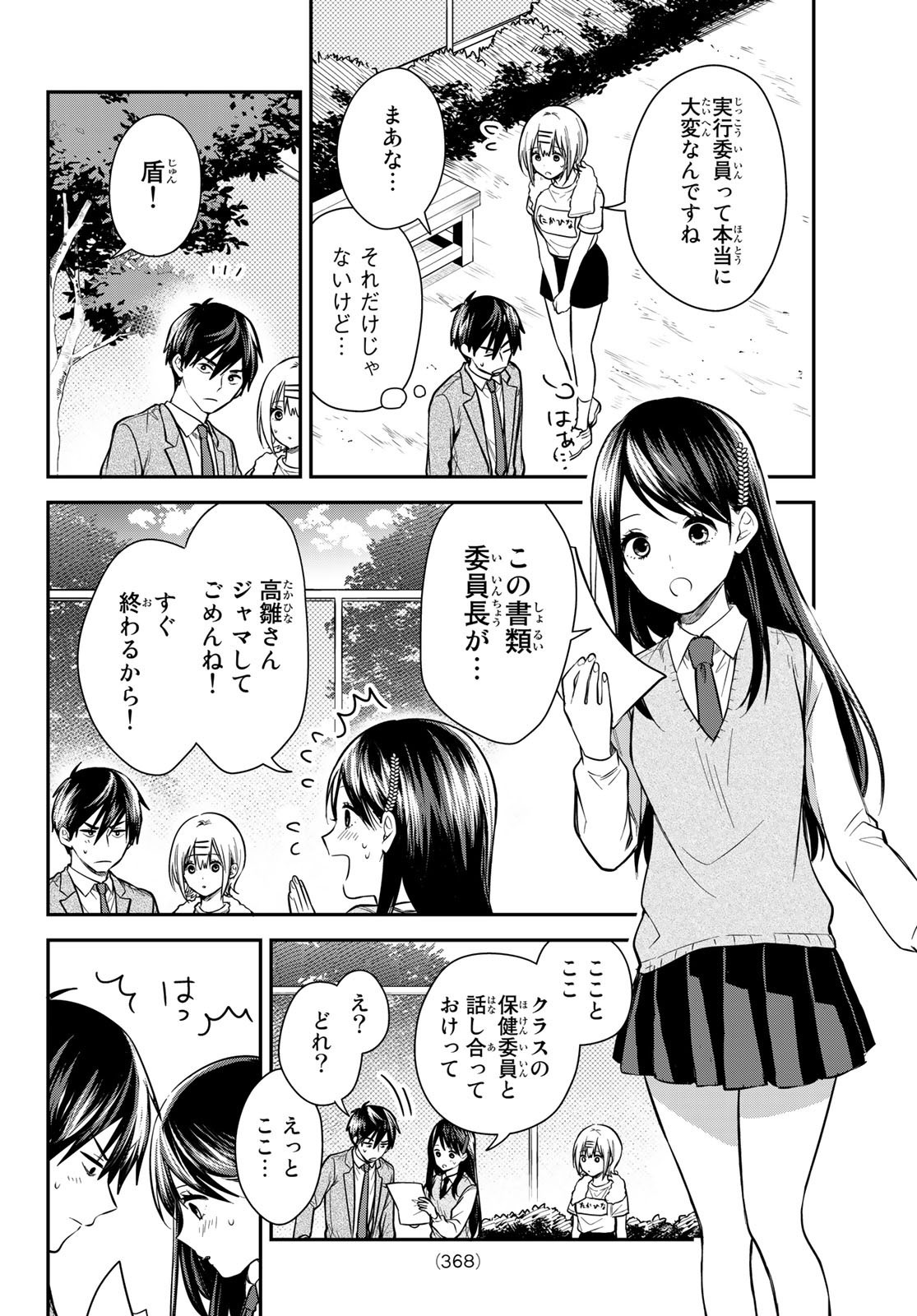 Kimi ga Megami Nara Ii no ni (I Wish You Were My Muse) - Chapter 016 - Page 14