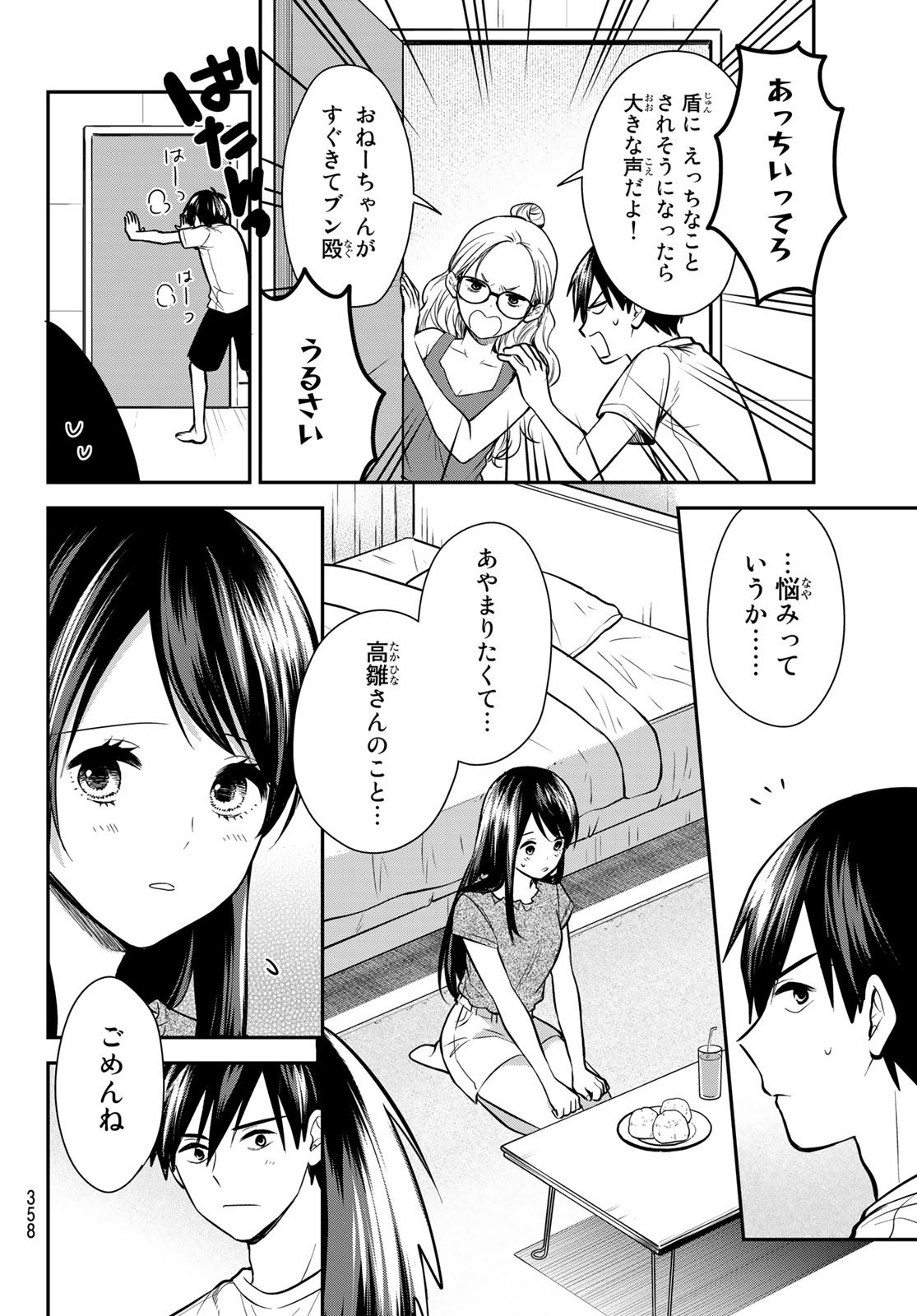 Kimi ga Megami Nara Ii no ni (I Wish You Were My Muse) - Chapter 016 - Page 4