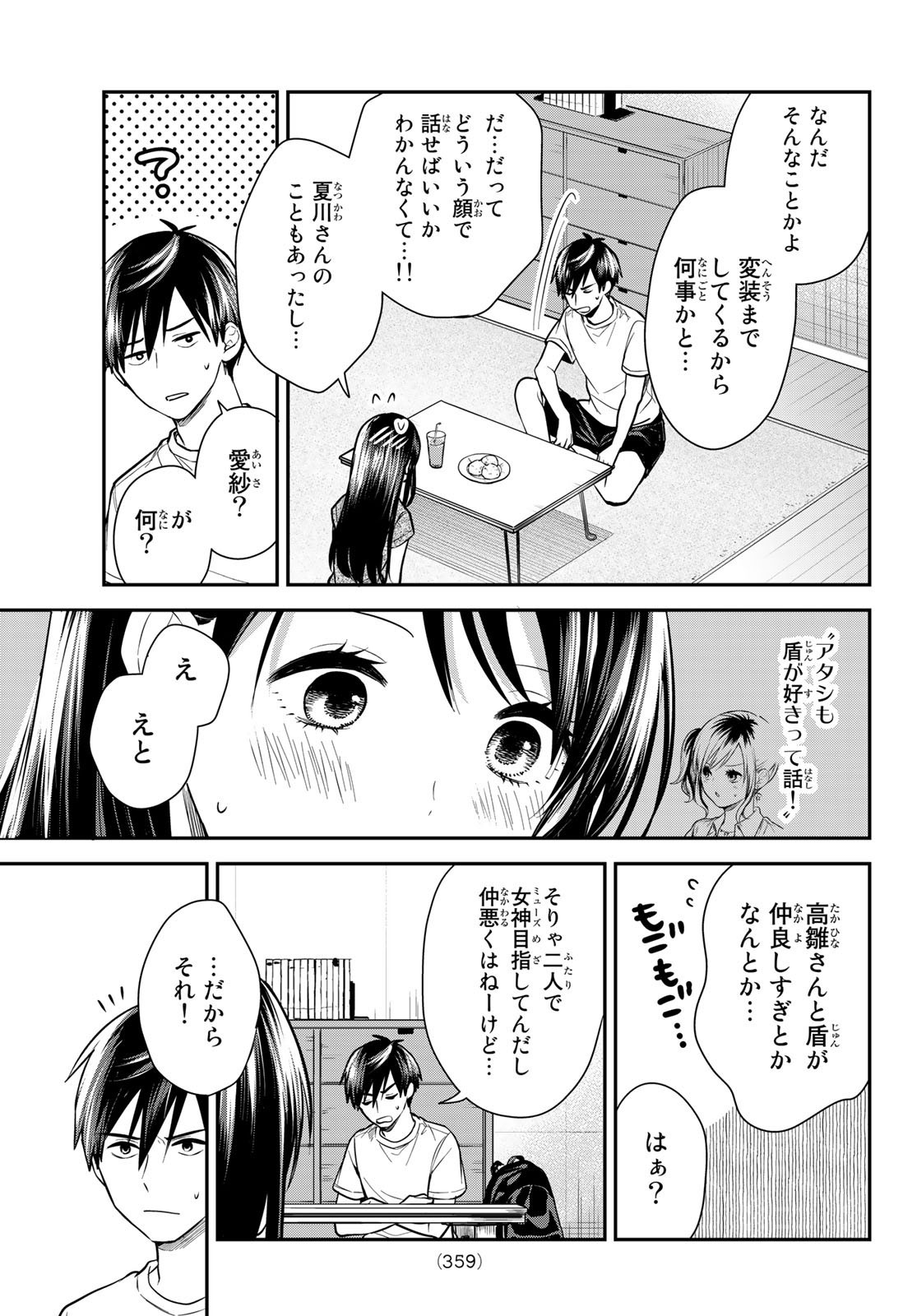 Kimi ga Megami Nara Ii no ni (I Wish You Were My Muse) - Chapter 016 - Page 5