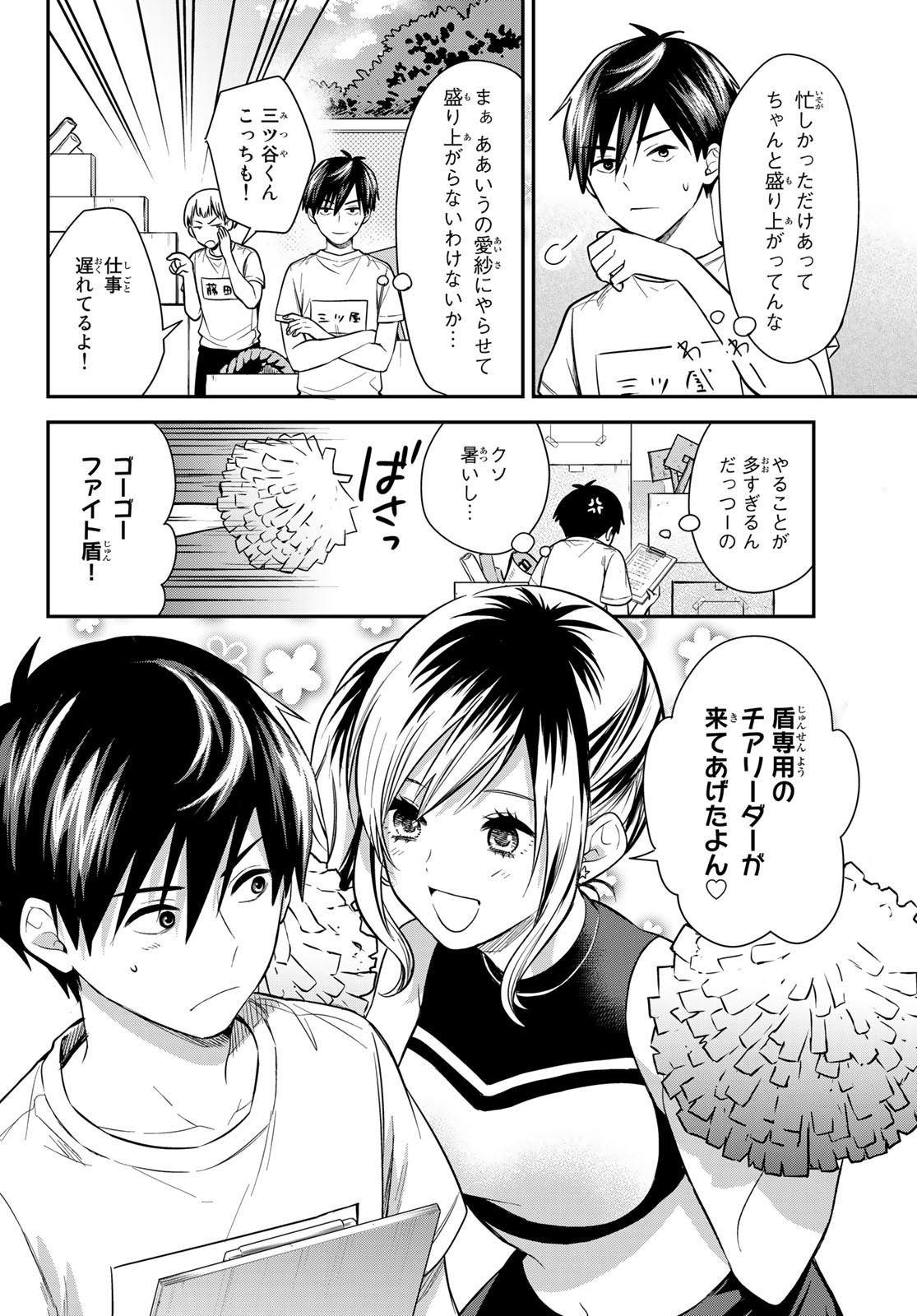 Kimi ga Megami Nara Ii no ni (I Wish You Were My Muse) - Chapter 017 - Page 4