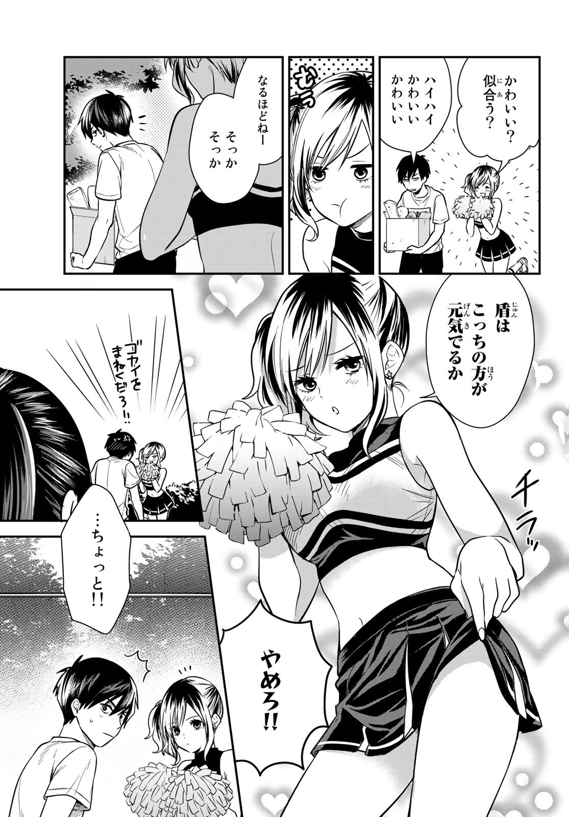 Kimi ga Megami Nara Ii no ni (I Wish You Were My Muse) - Chapter 017 - Page 5