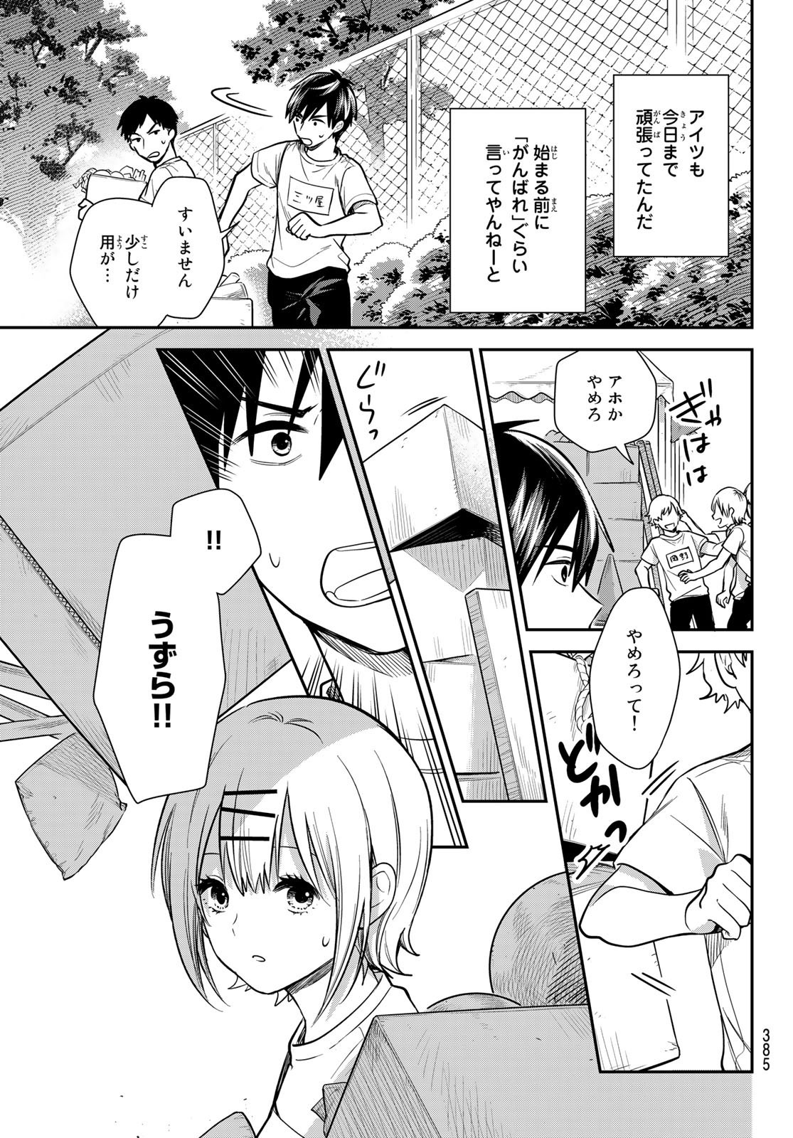 Kimi ga Megami Nara Ii no ni (I Wish You Were My Muse) - Chapter 017 - Page 9