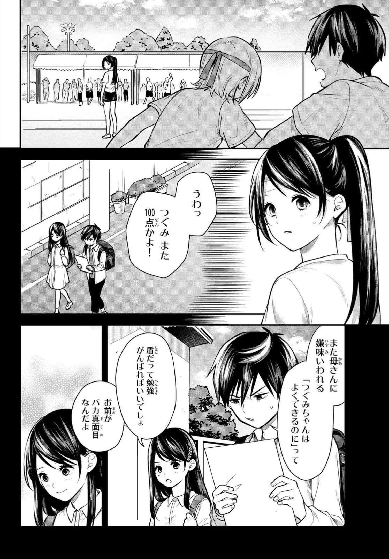 Kimi ga Megami Nara Ii no ni (I Wish You Were My Muse) - Chapter 018 - Page 11