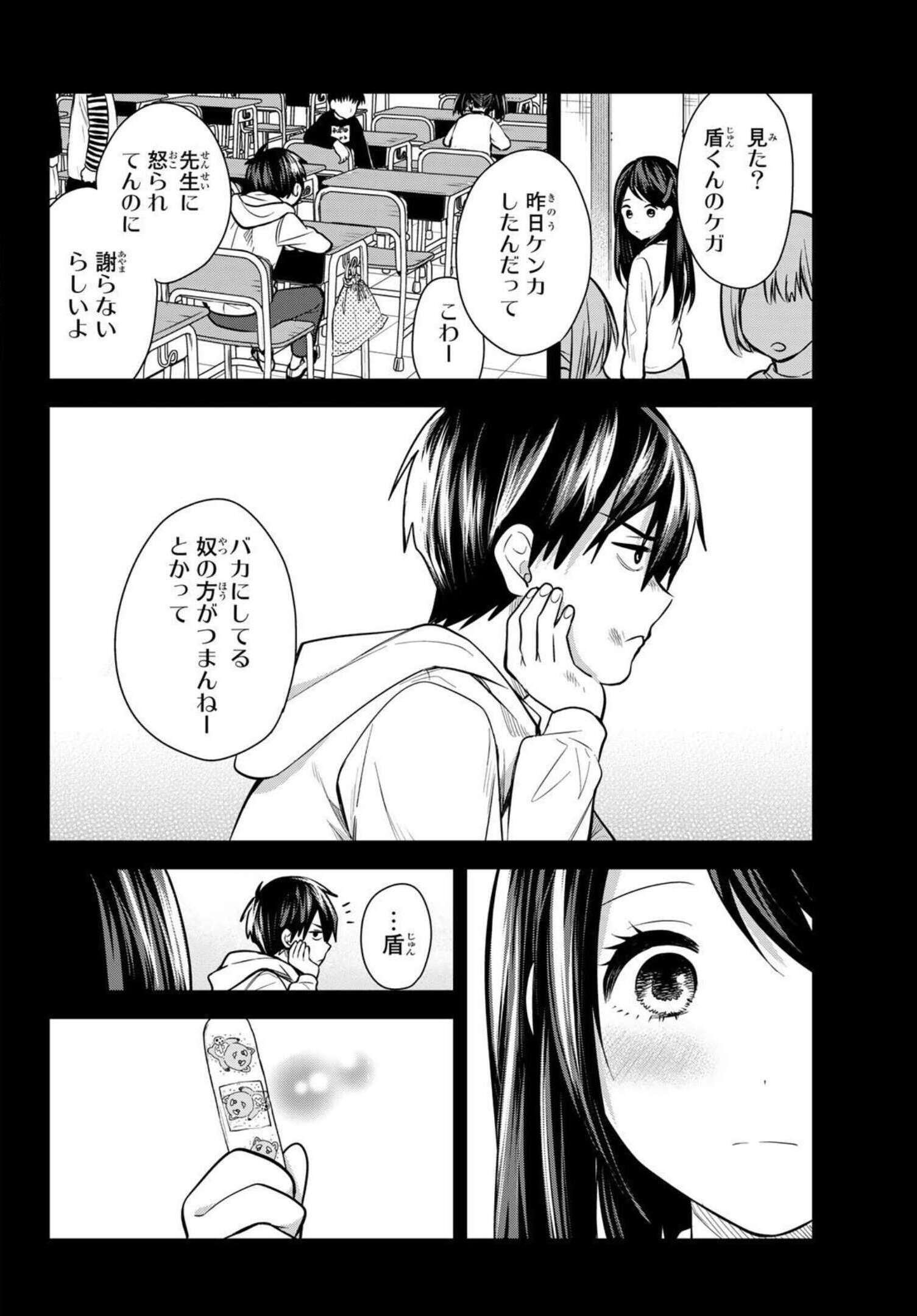 Kimi ga Megami Nara Ii no ni (I Wish You Were My Muse) - Chapter 018 - Page 13