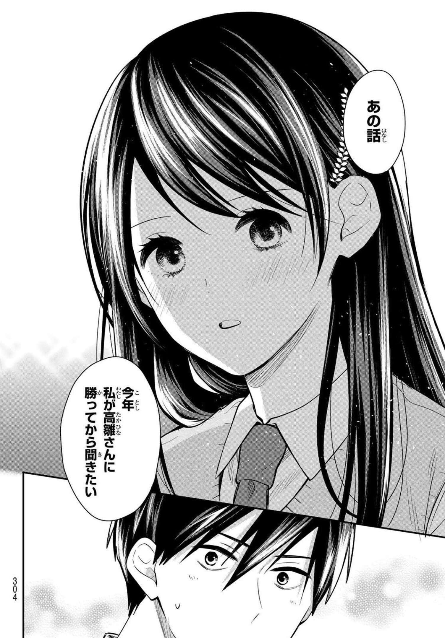 Kimi ga Megami Nara Ii no ni (I Wish You Were My Muse) - Chapter 018 - Page 17