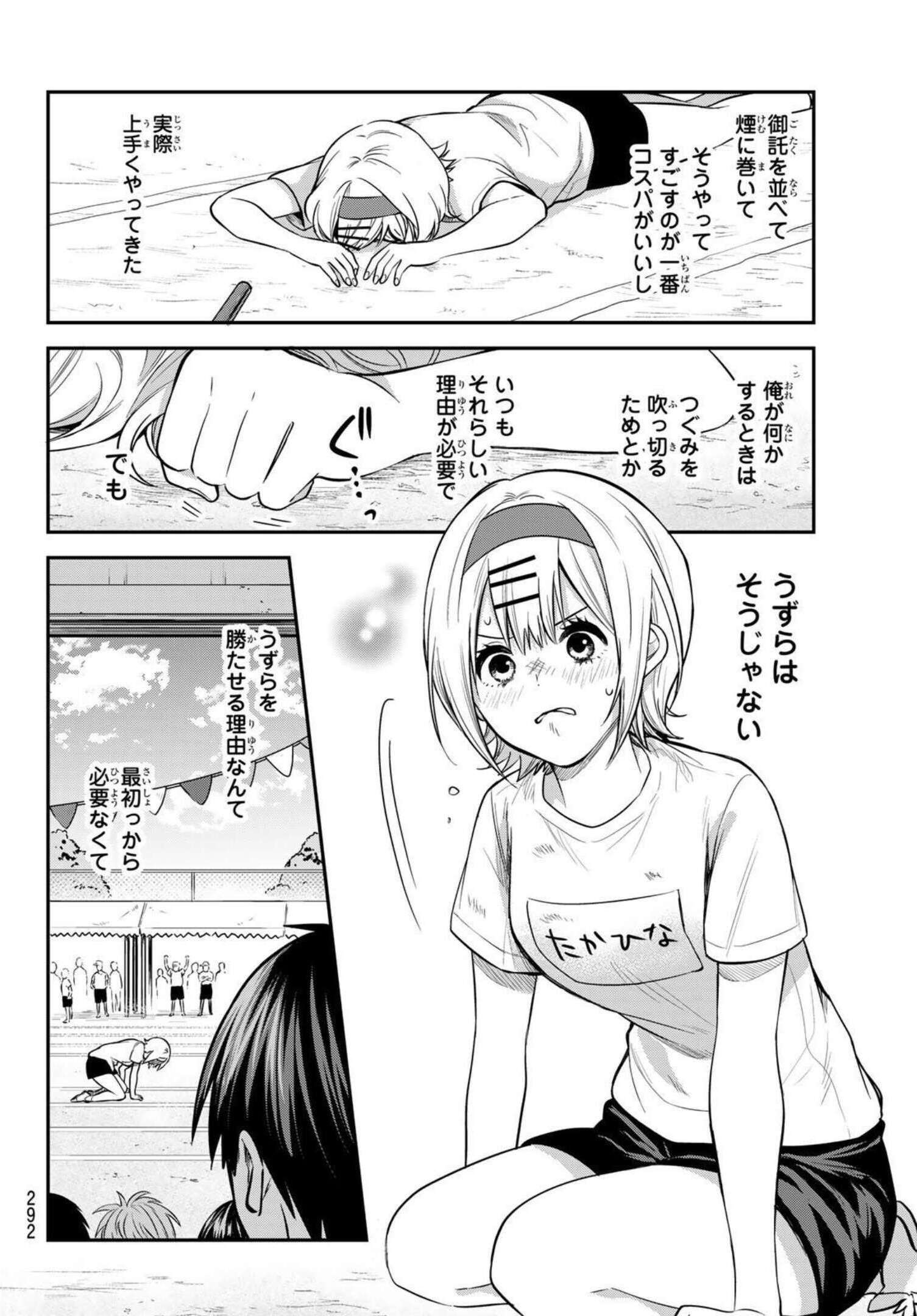 Kimi ga Megami Nara Ii no ni (I Wish You Were My Muse) - Chapter 018 - Page 6