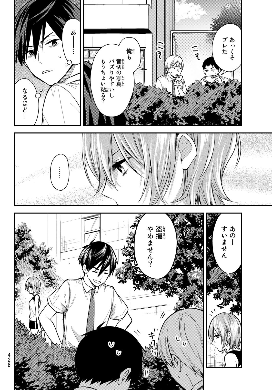 Kimi ga Megami Nara Ii no ni (I Wish You Were My Muse) - Chapter 019 - Page 12