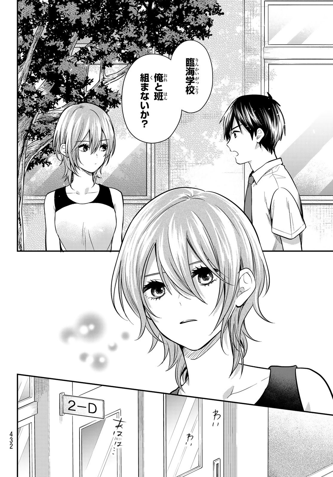 Kimi ga Megami Nara Ii no ni (I Wish You Were My Muse) - Chapter 019 - Page 16