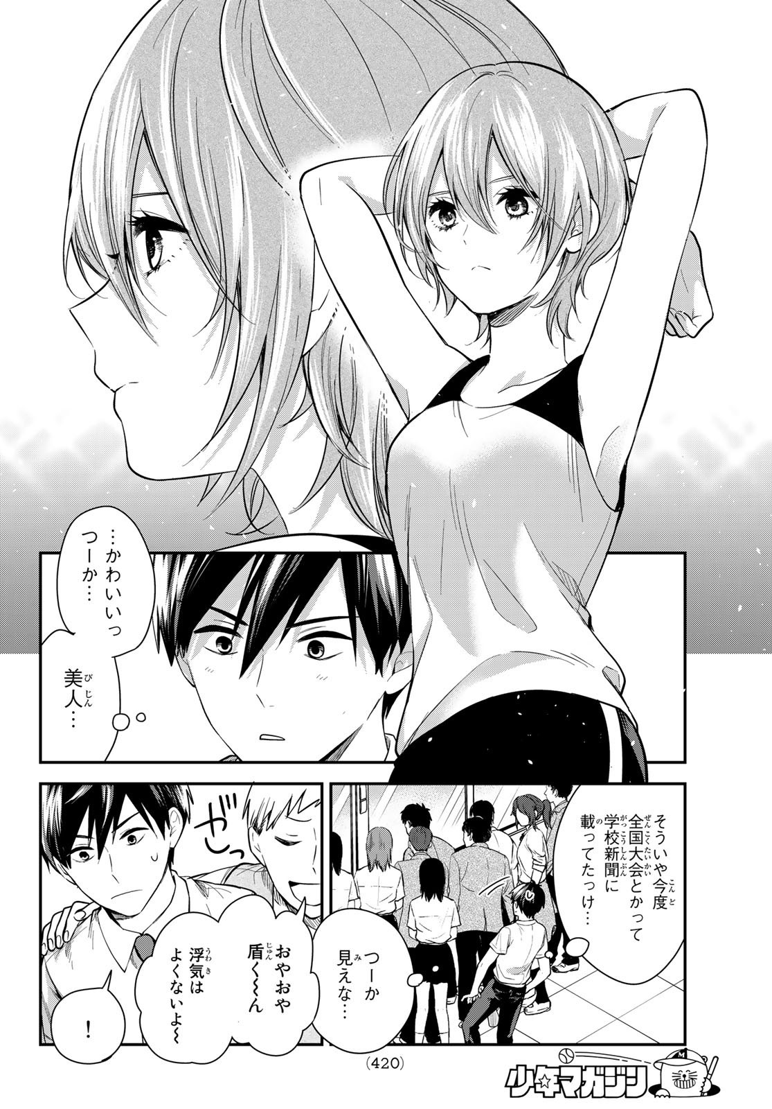 Kimi ga Megami Nara Ii no ni (I Wish You Were My Muse) - Chapter 019 - Page 4