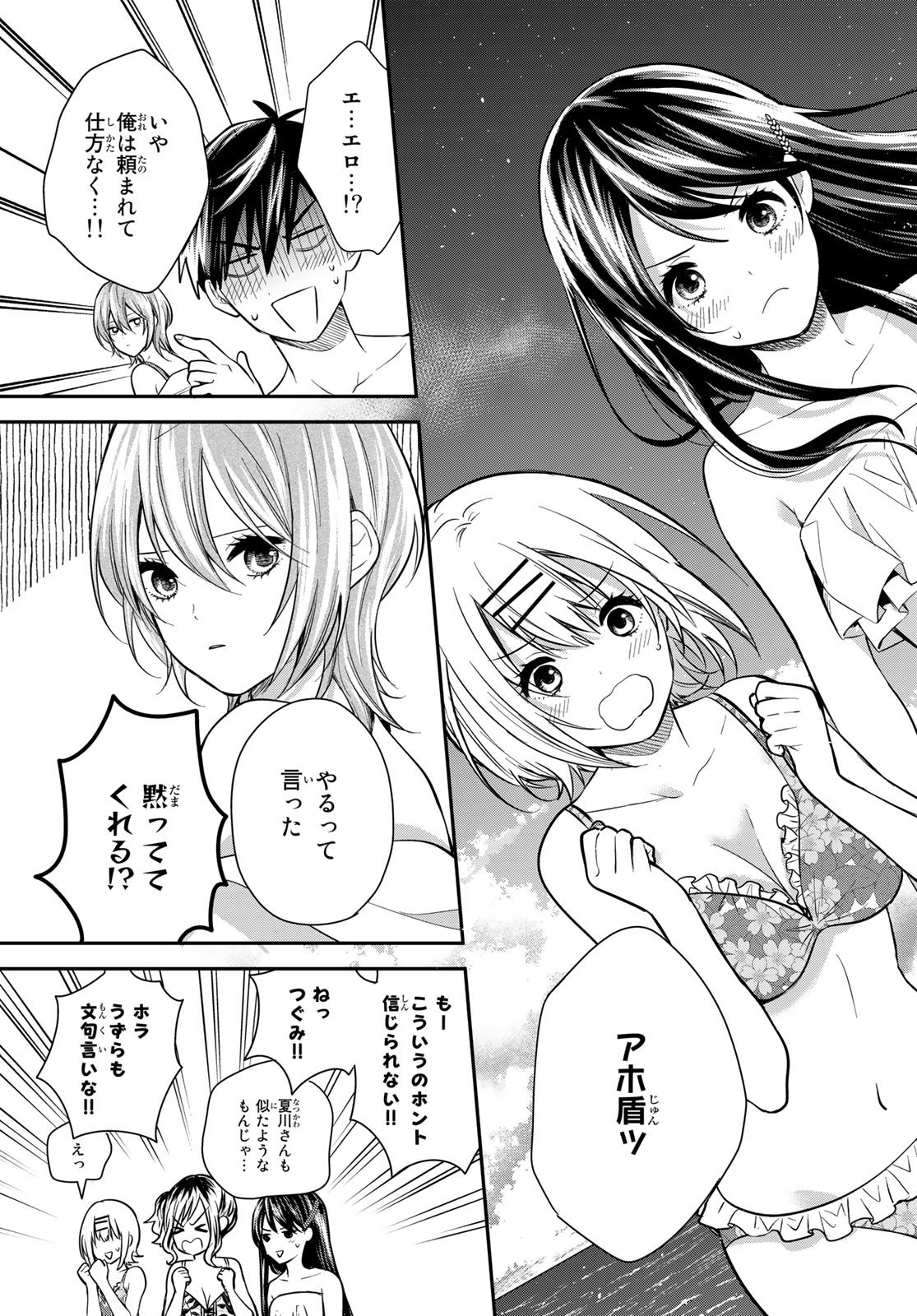 Kimi ga Megami Nara Ii no ni (I Wish You Were My Muse) - Chapter 020 - Page 11