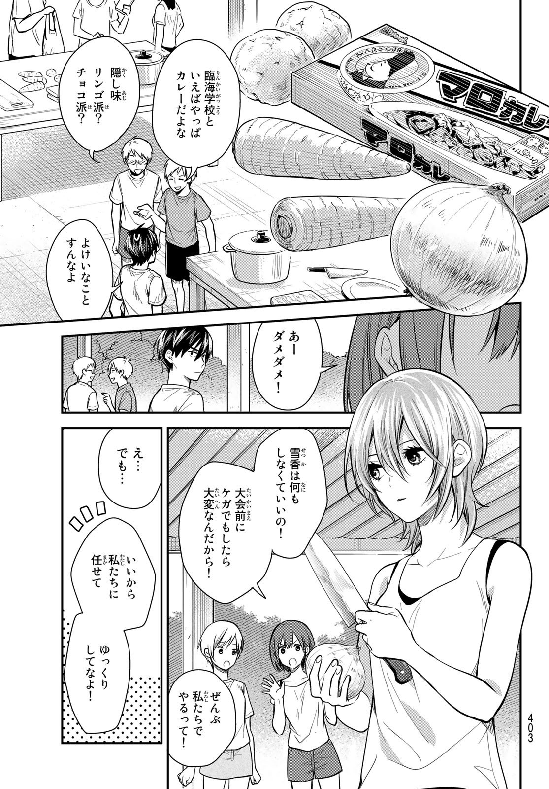 Kimi ga Megami Nara Ii no ni (I Wish You Were My Muse) - Chapter 020 - Page 13