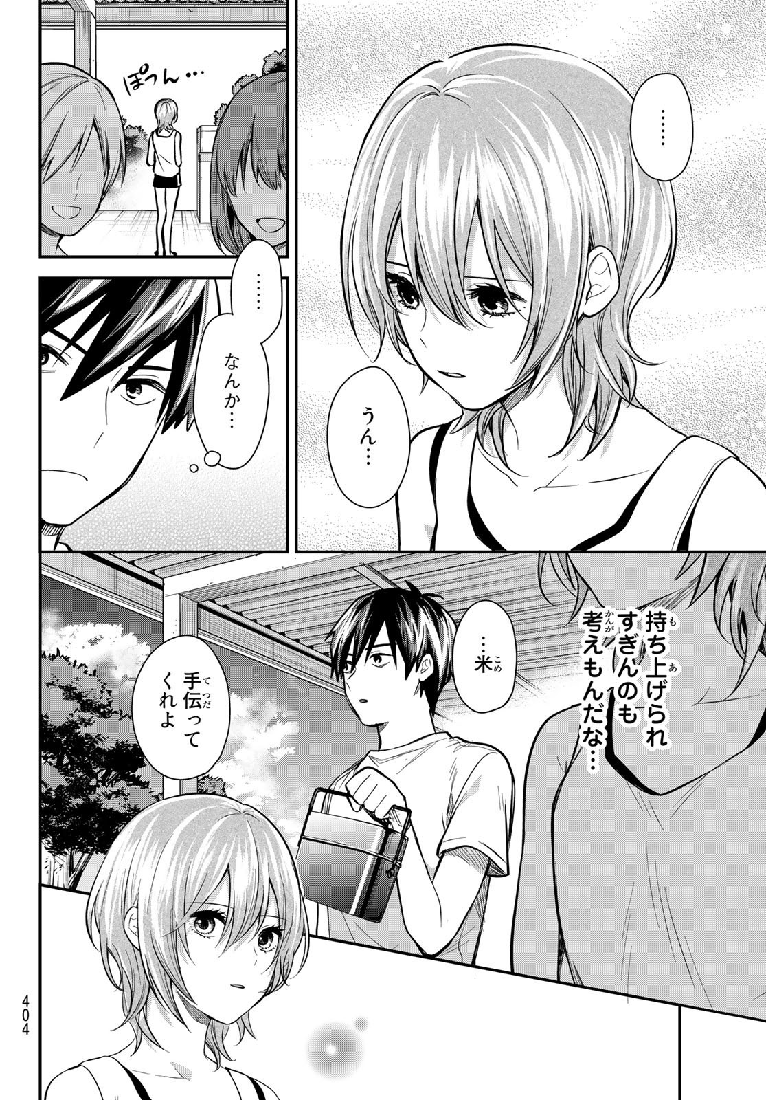 Kimi ga Megami Nara Ii no ni (I Wish You Were My Muse) - Chapter 020 - Page 14