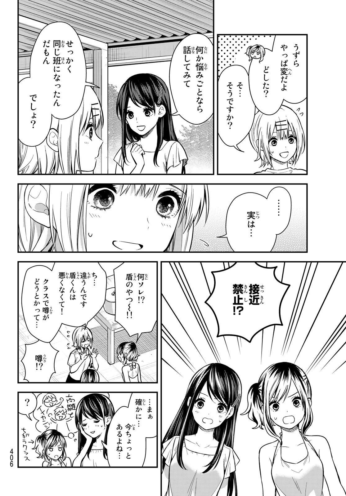 Kimi ga Megami Nara Ii no ni (I Wish You Were My Muse) - Chapter 020 - Page 16