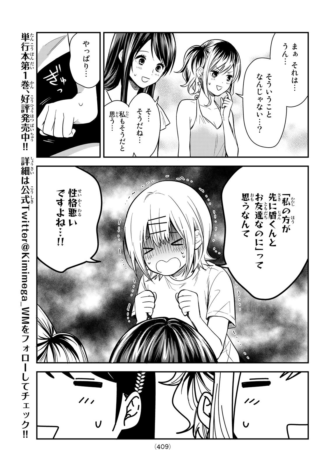 Kimi ga Megami Nara Ii no ni (I Wish You Were My Muse) - Chapter 020 - Page 19