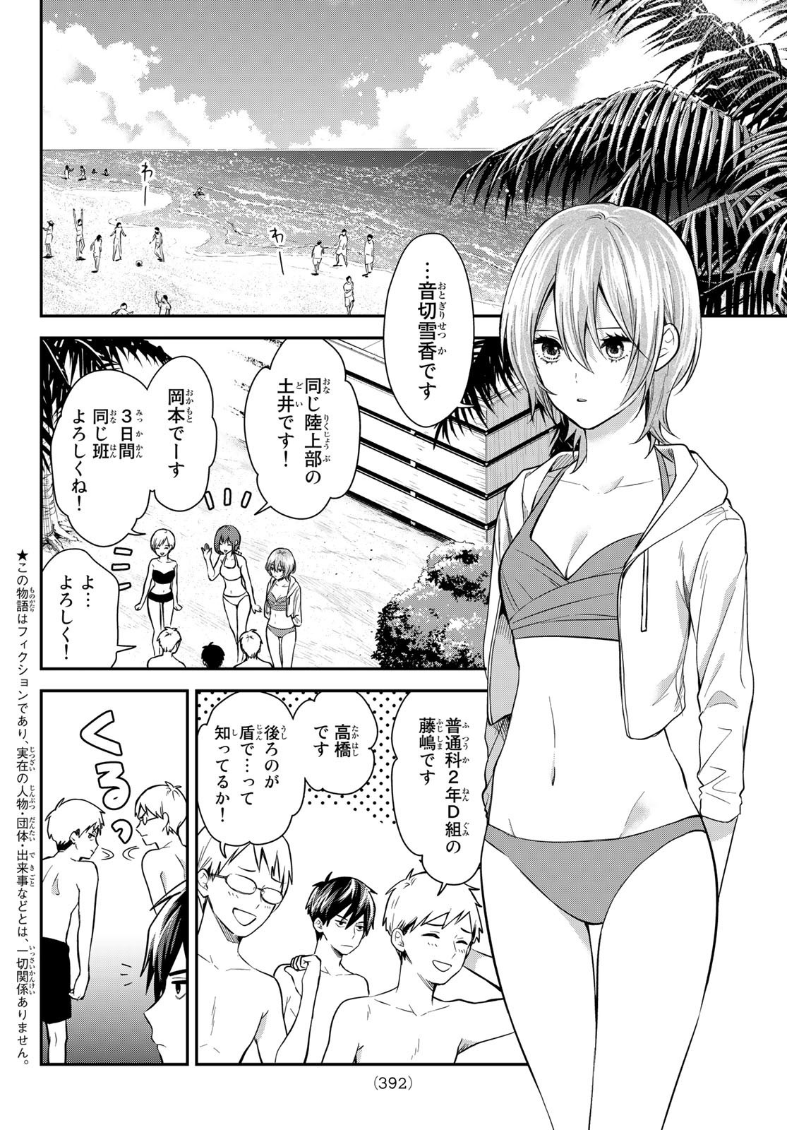 Kimi ga Megami Nara Ii no ni (I Wish You Were My Muse) - Chapter 020 - Page 2