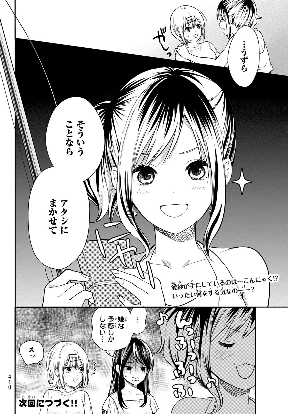 Kimi ga Megami Nara Ii no ni (I Wish You Were My Muse) - Chapter 020 - Page 20