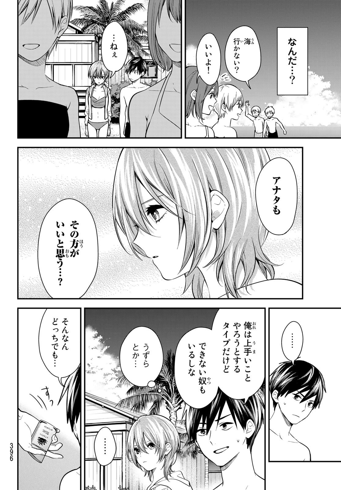 Kimi ga Megami Nara Ii no ni (I Wish You Were My Muse) - Chapter 020 - Page 6