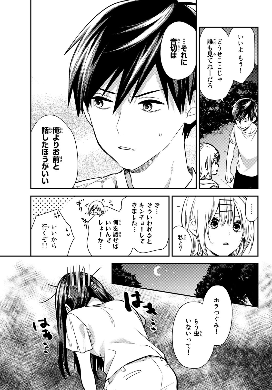 Kimi ga Megami Nara Ii no ni (I Wish You Were My Muse) - Chapter 021 - Page 17