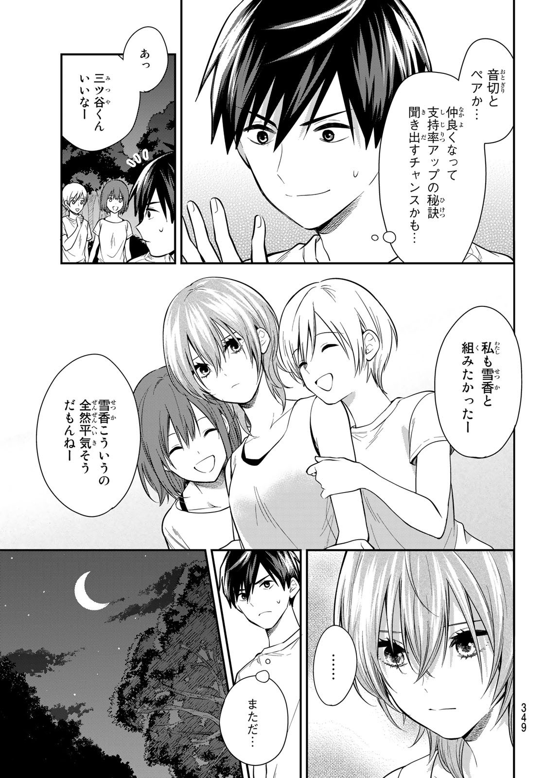 Kimi ga Megami Nara Ii no ni (I Wish You Were My Muse) - Chapter 021 - Page 3