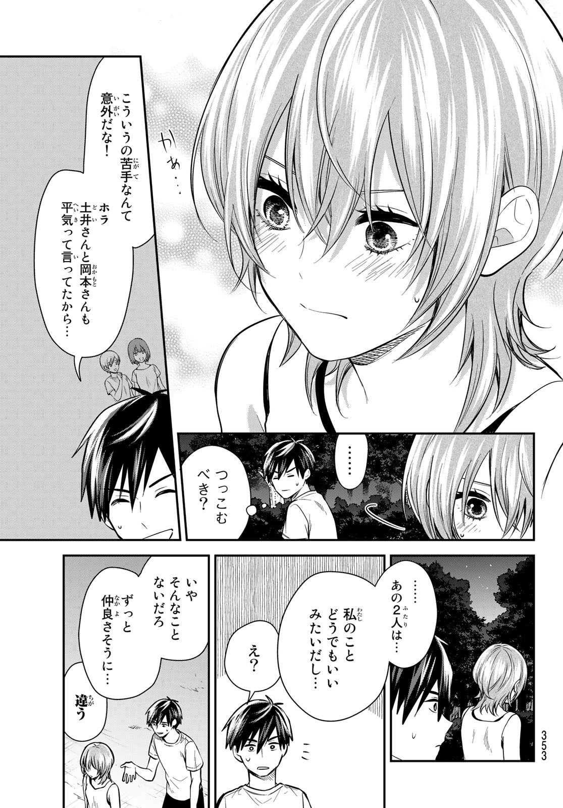 Kimi ga Megami Nara Ii no ni (I Wish You Were My Muse) - Chapter 021 - Page 7