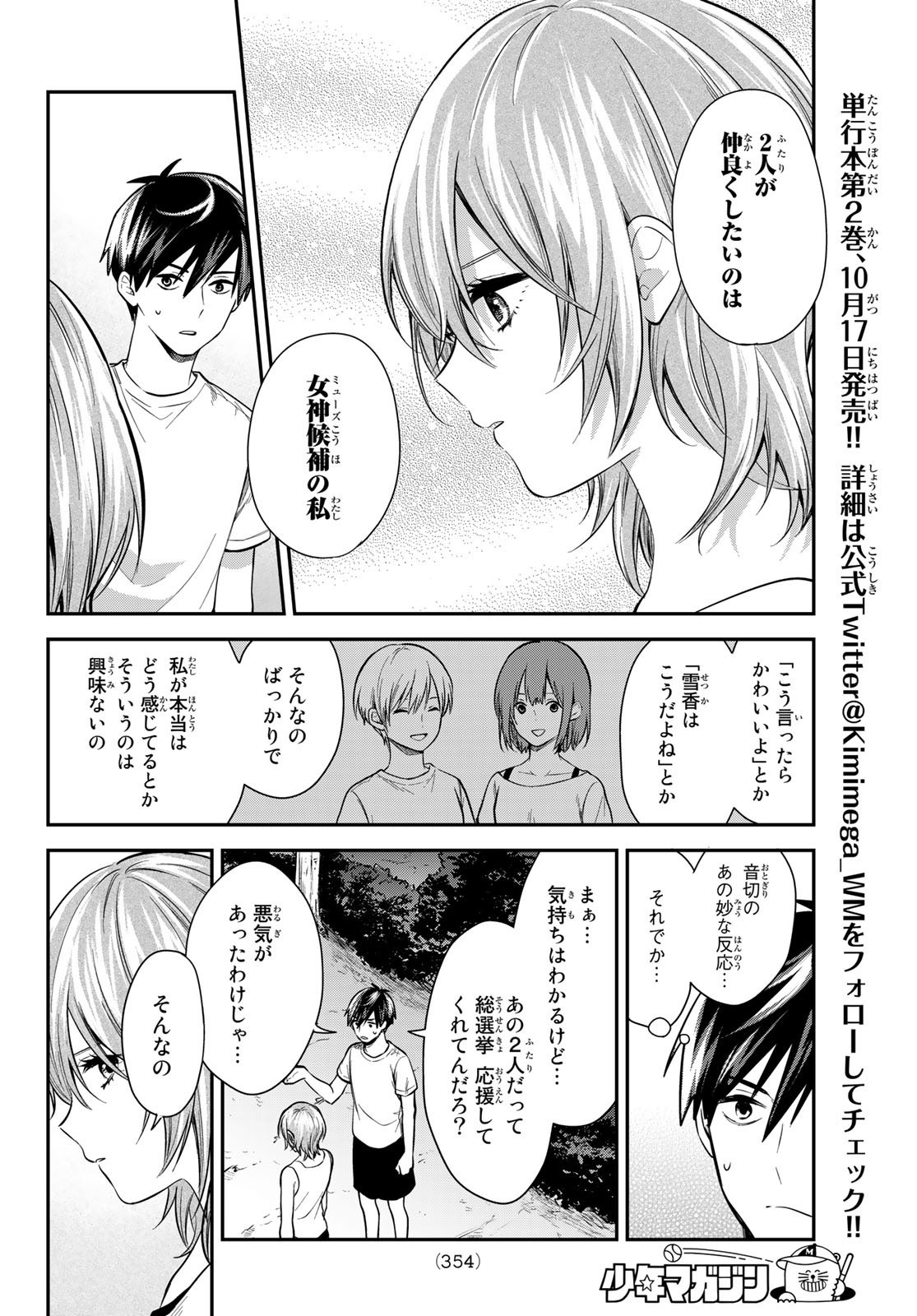 Kimi ga Megami Nara Ii no ni (I Wish You Were My Muse) - Chapter 021 - Page 8