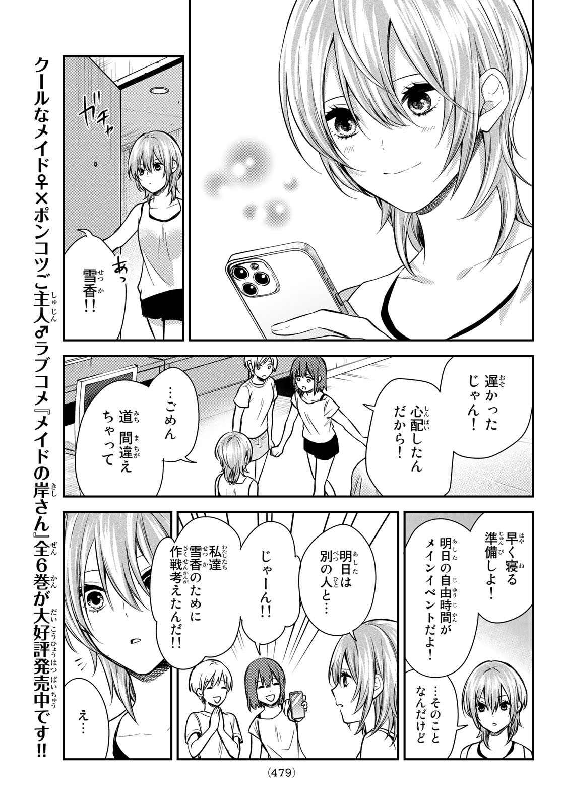 Kimi ga Megami Nara Ii no ni (I Wish You Were My Muse) - Chapter 022 - Page 17