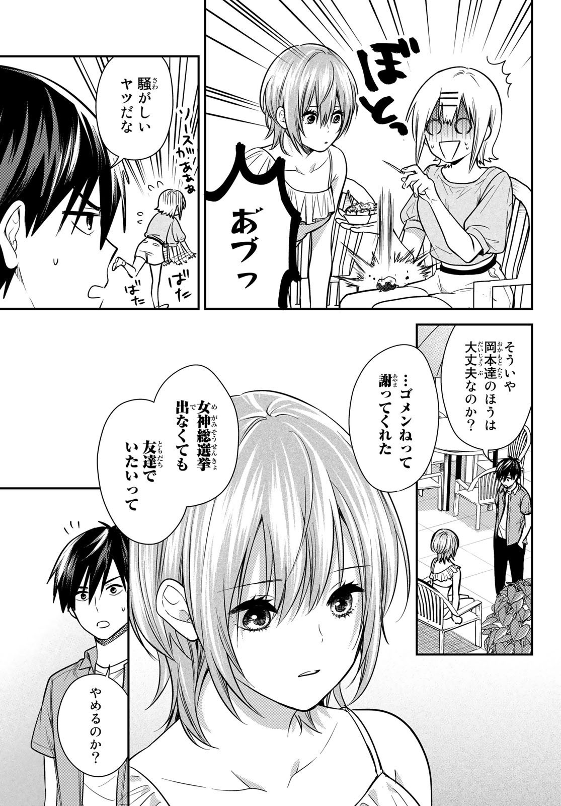 Kimi ga Megami Nara Ii no ni (I Wish You Were My Muse) - Chapter 023 - Page 13