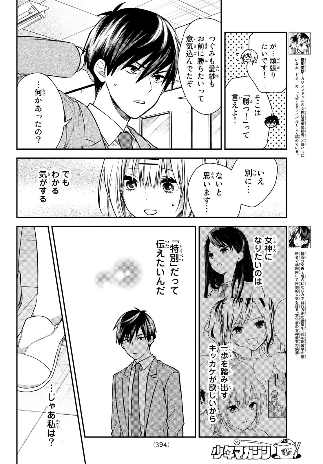 Kimi ga Megami Nara Ii no ni (I Wish You Were My Muse) - Chapter 024 - Page 10