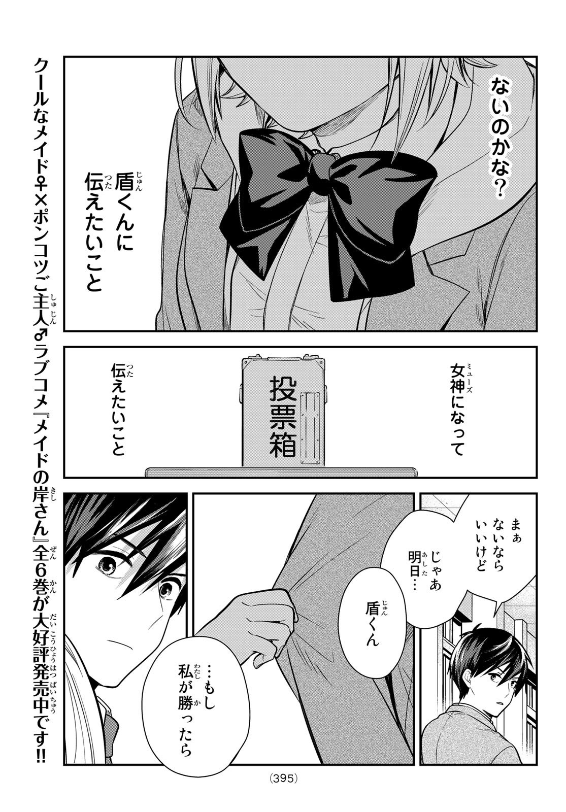 Kimi ga Megami Nara Ii no ni (I Wish You Were My Muse) - Chapter 024 - Page 11