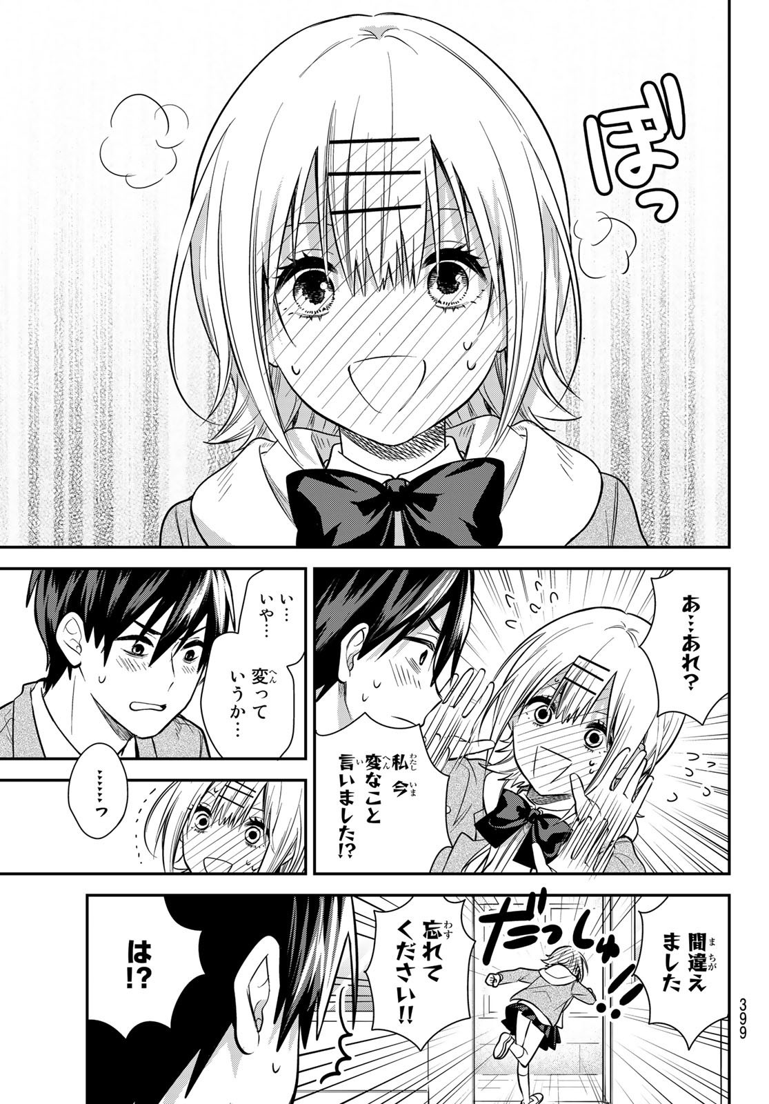 Kimi ga Megami Nara Ii no ni (I Wish You Were My Muse) - Chapter 024 - Page 15