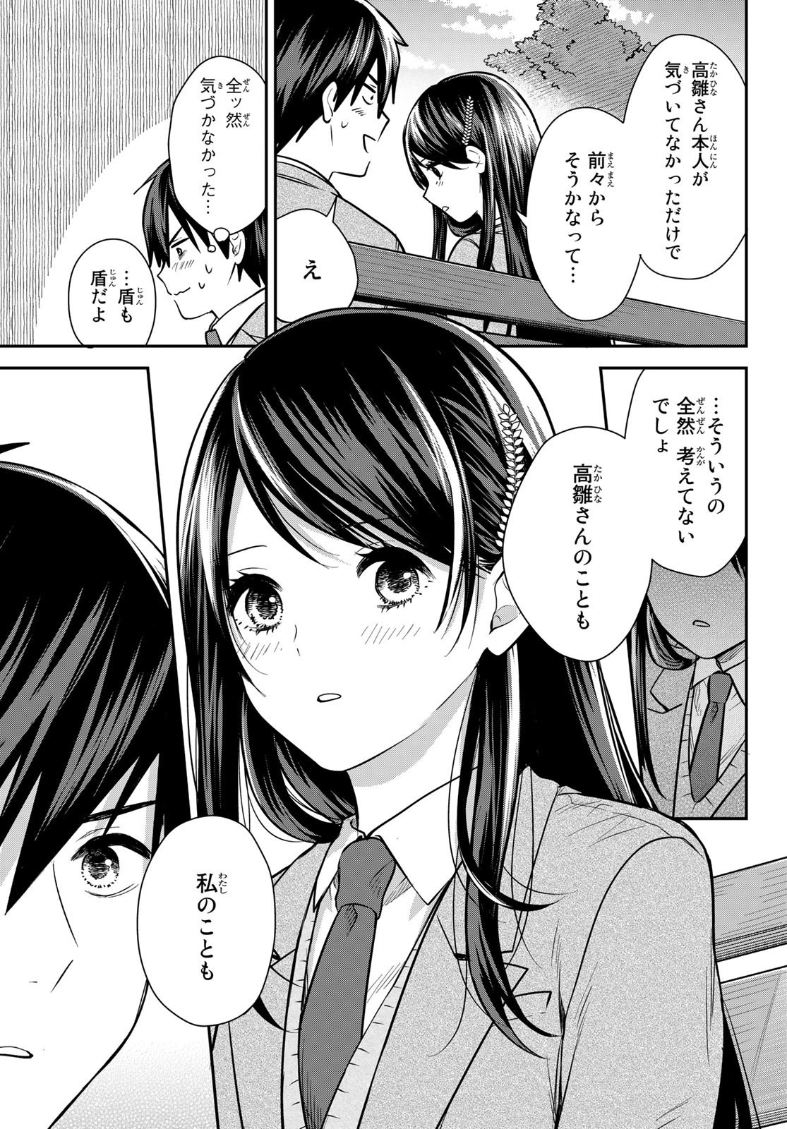 Kimi ga Megami Nara Ii no ni (I Wish You Were My Muse) - Chapter 024 - Page 19